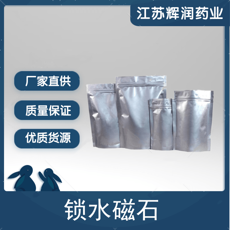 锁水磁石 100843-69-4