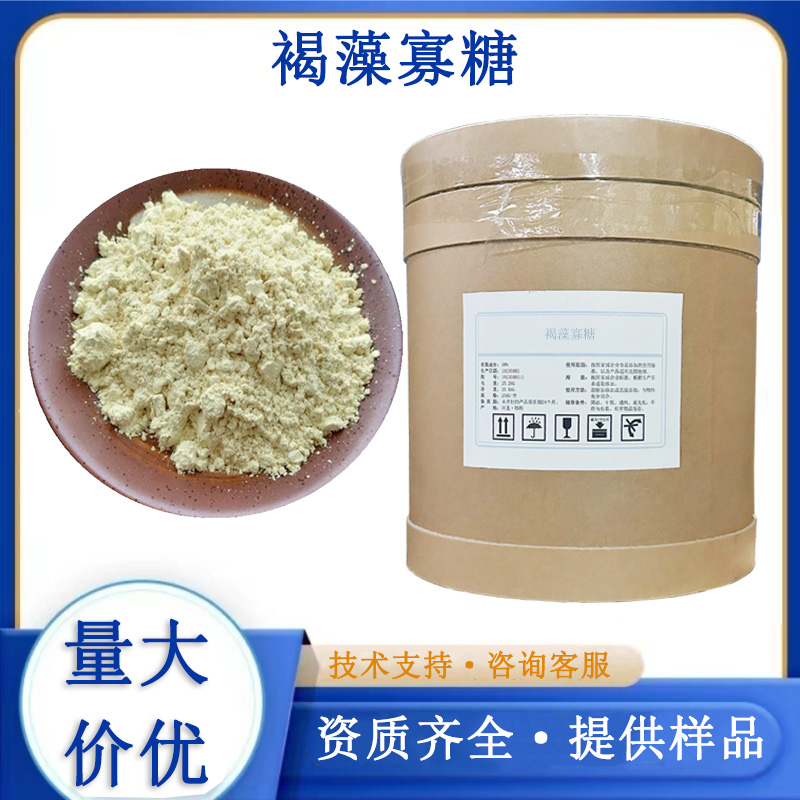 褐藻寡糖生产厂家