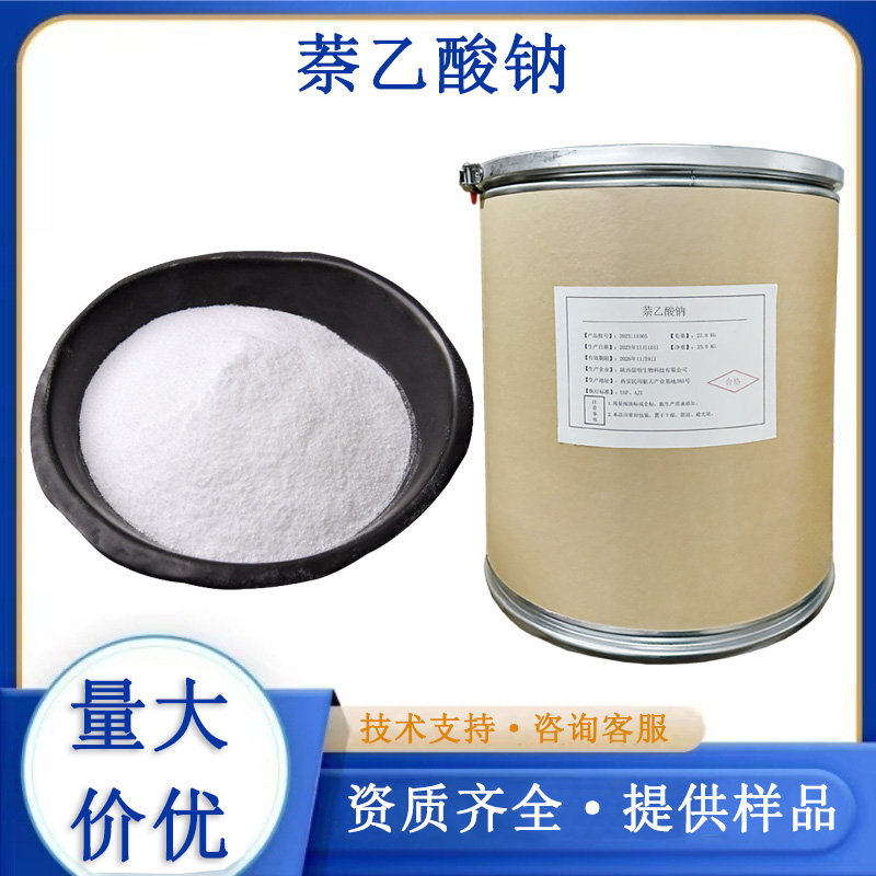 萘乙酸钠生产厂家