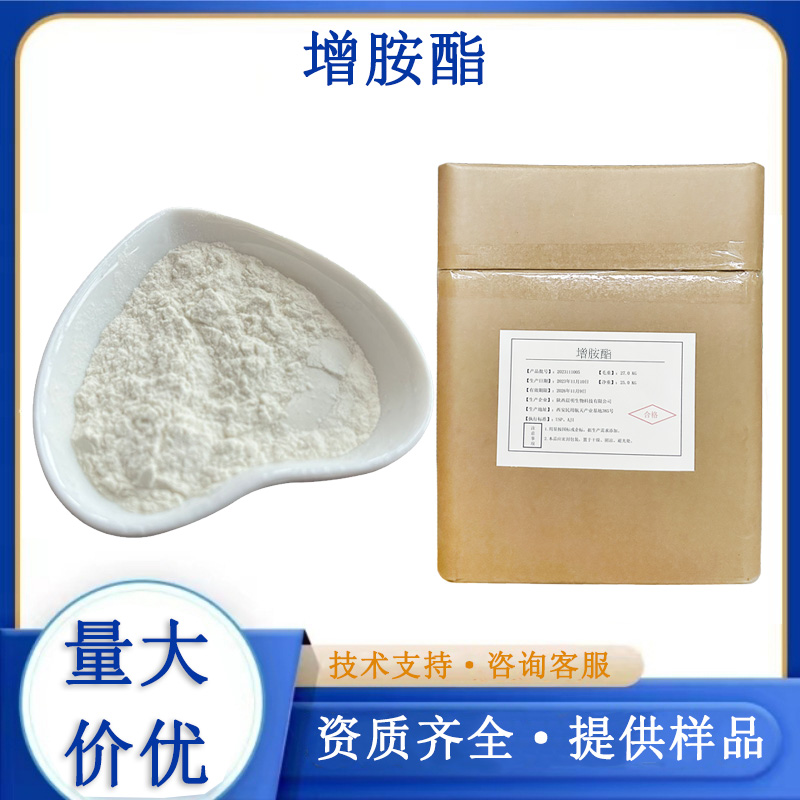 增胺酯生产厂家