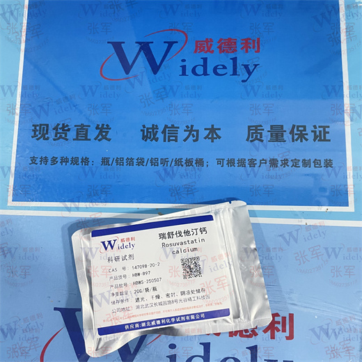 瑞舒伐他汀钙；罗苏伐他汀钙  威德利