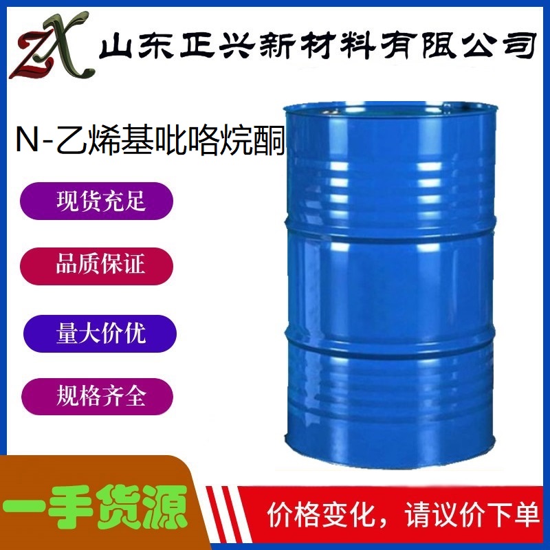 N-乙烯基吡咯烷酮 88-12-0 用在木制地板工业 造纸 纸板行业