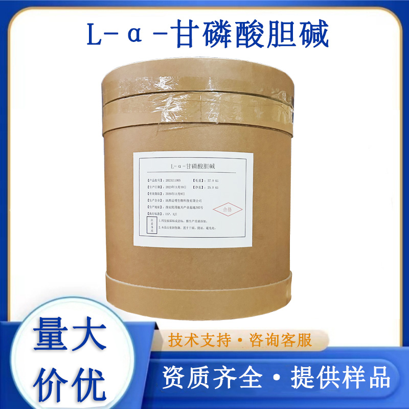 甘油磷脂酰胆碱