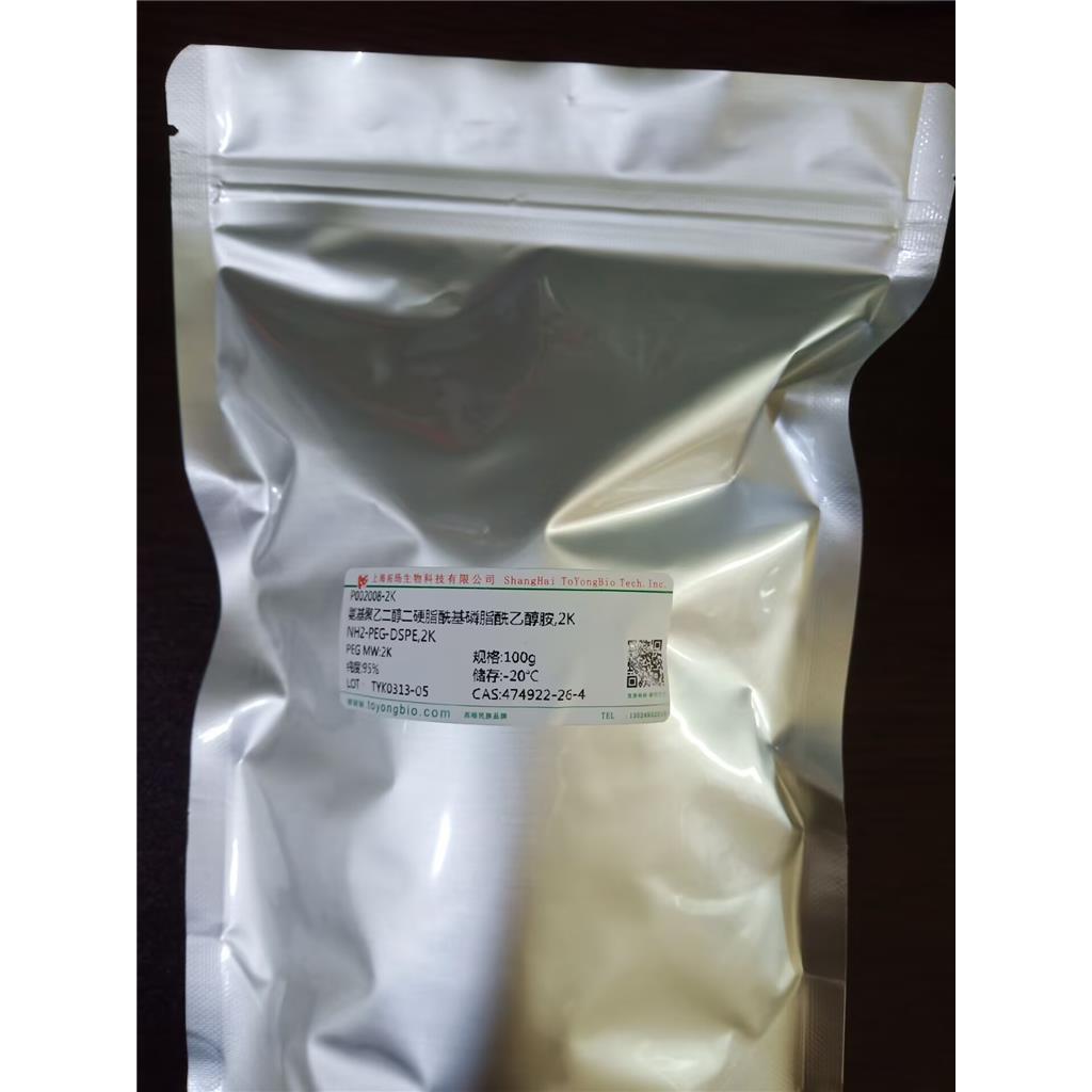 1,2-二硬酯酸-3磷脂酰乙醇胺，DSPE / 1,2-Distearoyl-sn-glycero-3-phosphoethanolamine