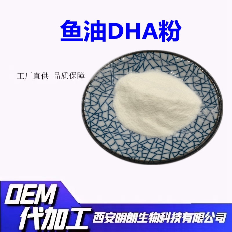 鱼油DHA粉二十二碳六烯酸dha鱼油粉食品级原料