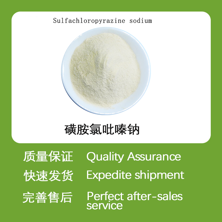 磺胺氯吡嗪钠CAS102-65-8兽用抗菌原料药