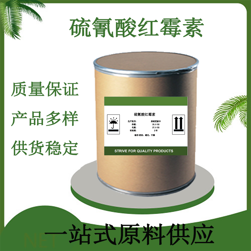 硫氰酸红霉素CAS#7704-67-8兽用原料药