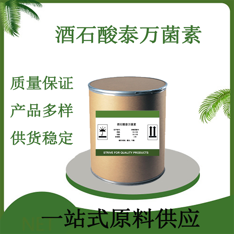 酒石酸泰万菌素CAS63428-13-7