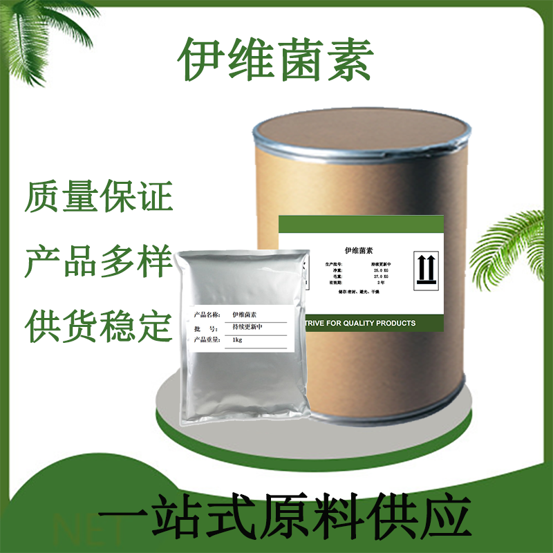 伊维菌素CAS#70288-86-7兽用驱虫原料药