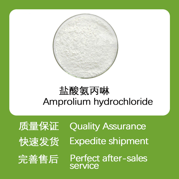 盐酸氨丙啉CAS137-88-2