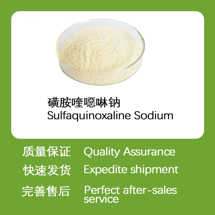 磺胺喹噁啉钠CAS967-80-6兽用抗球虫原料药