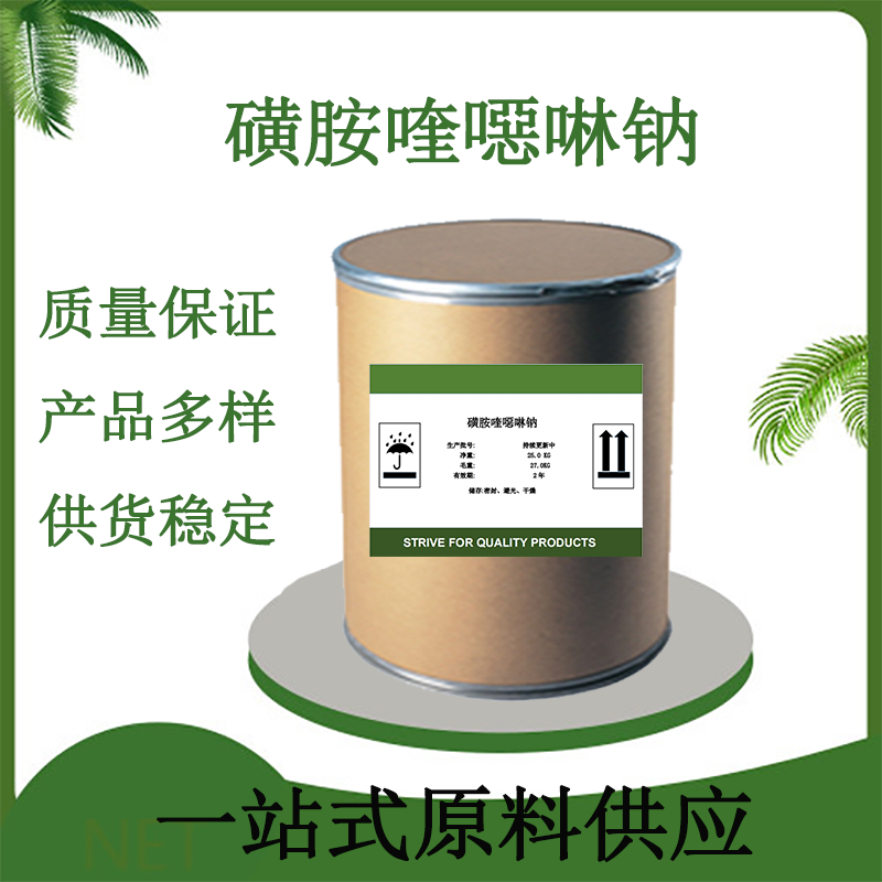 磺胺喹噁啉钠CAS967-80-6兽用抗球虫原料药