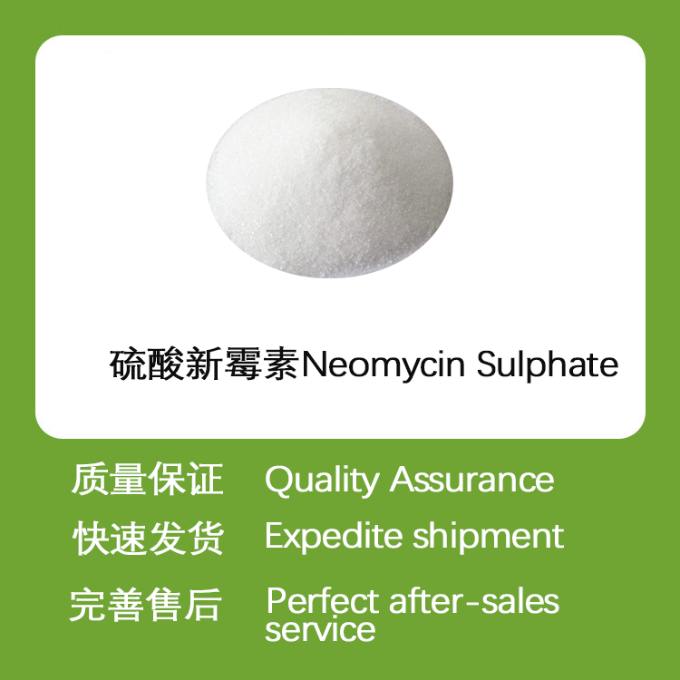 硫酸新霉素