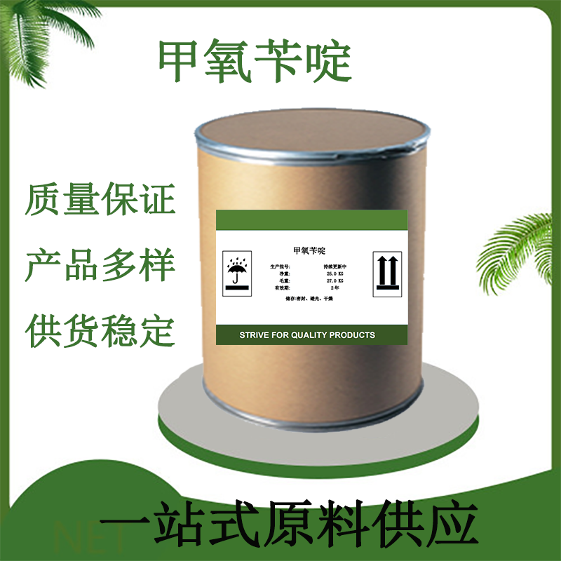 甲氧苄啶CAS#738-70-5兽用抗菌原料药磺胺类