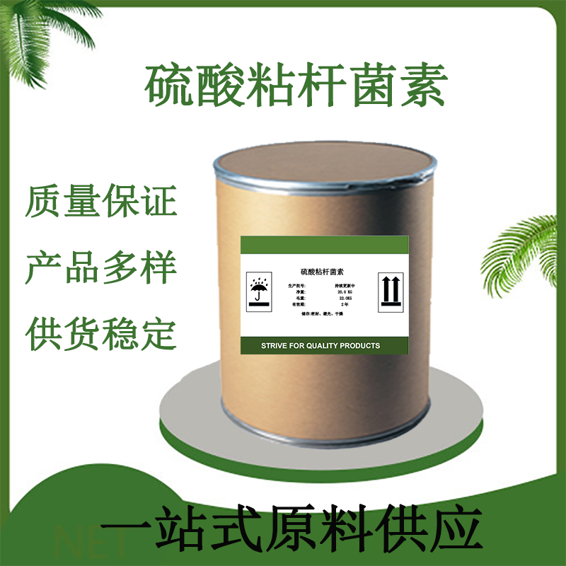 硫酸粘菌素CAS1264-72-8