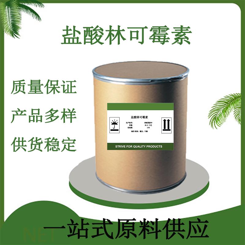 盐酸林可霉素CAS859-18-7