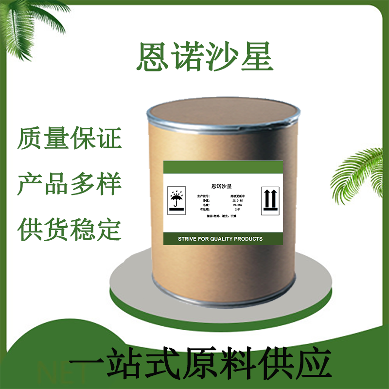 恩诺沙星CAS93106-60-6