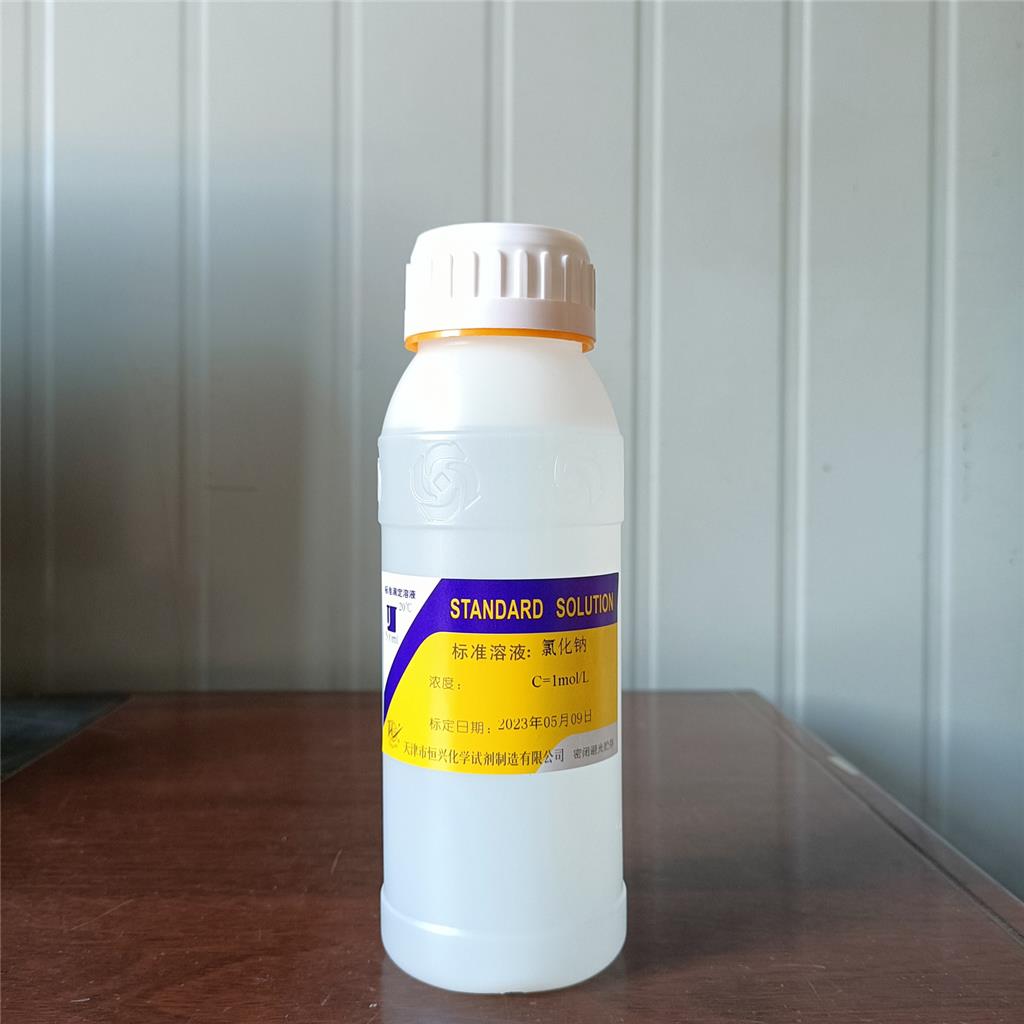 定制溶液氯化钠