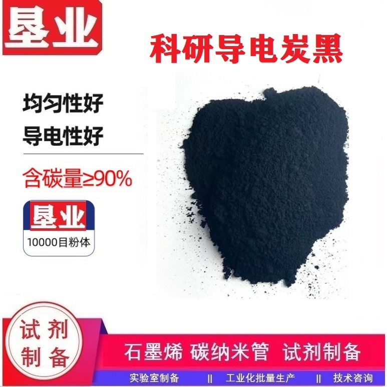 导电炭黑\科研\填料(导电浆料/锂电池导电剂/导电涂料/橡胶)\超导电炭黑\高导电\批量稳定