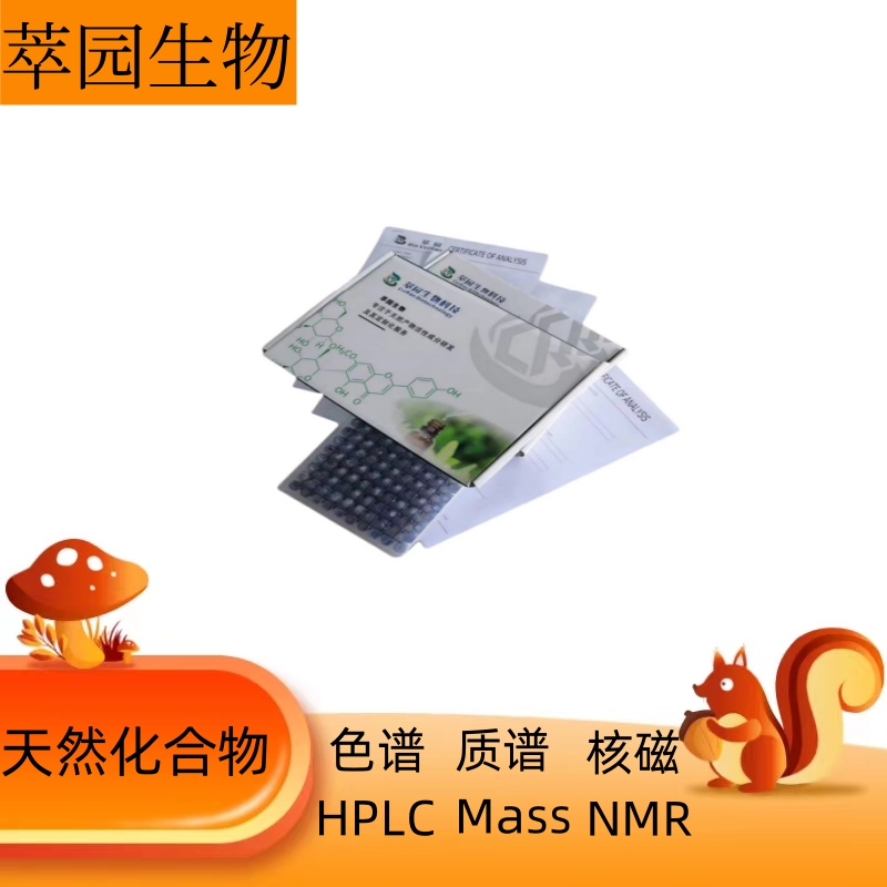  王不留行环肽A，161875-97-4，科研实验用