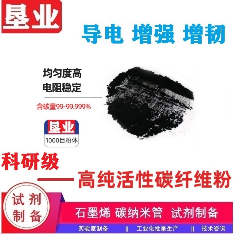 导电碳纤维\科研\填料(导电浆料/锂电池导电剂/导电涂料/橡胶)\特种导电纤维\高导电\孔隙均匀发达\内阻低\批量稳定