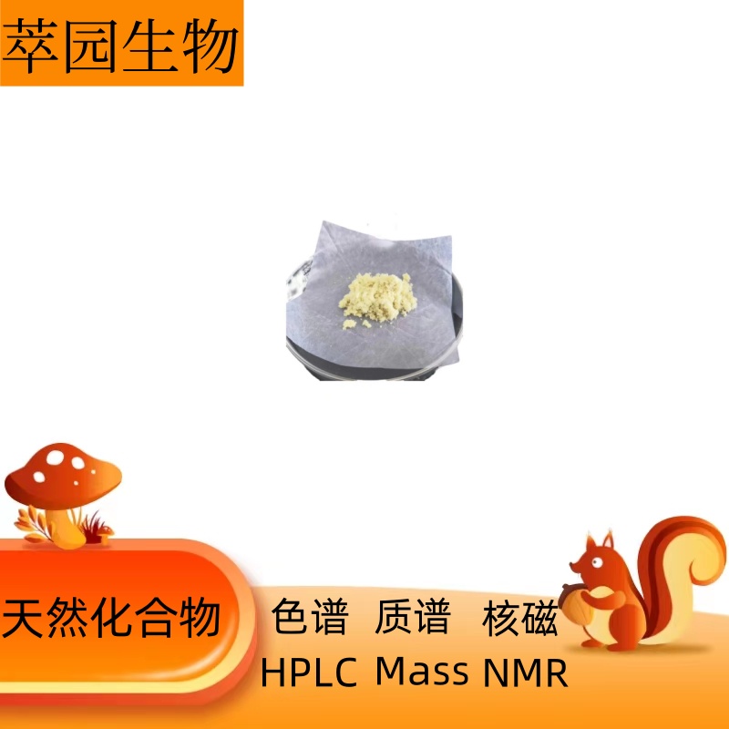 伪绵马素，478-28-4，科研实验用