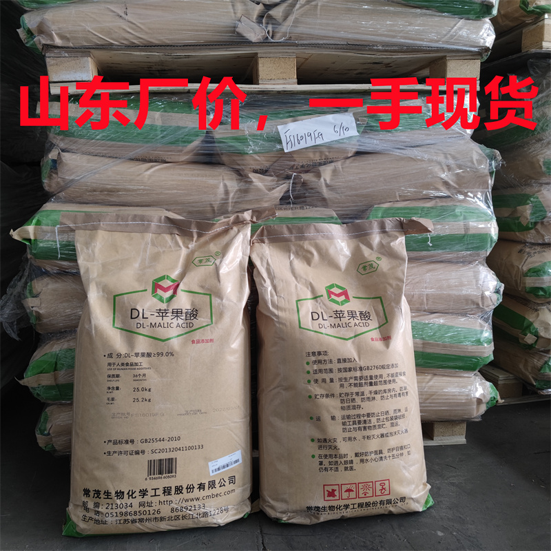 DL-苹果酸
