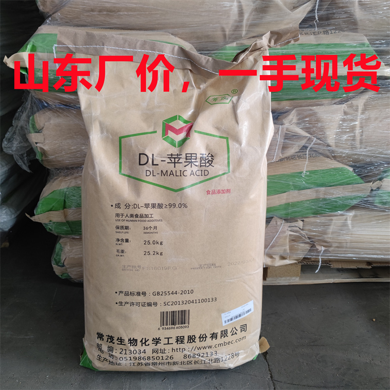 DL-苹果酸