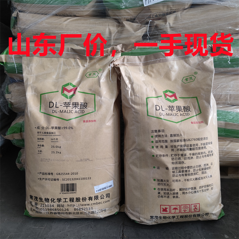 DL-苹果酸