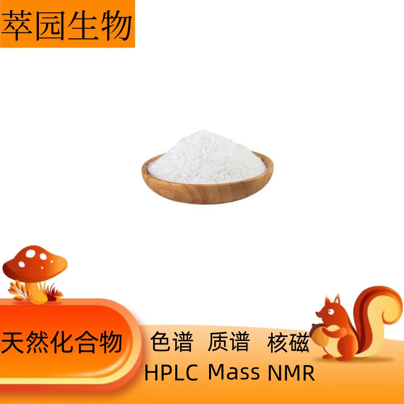 羟基吴茱萸碱，1238-43-3，科研实验用