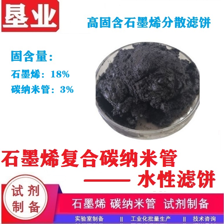 高分散薄层石墨烯滤饼\高固含\高纯\高导电\高散热\电磁屏蔽\导静电\PVP复合分散剂