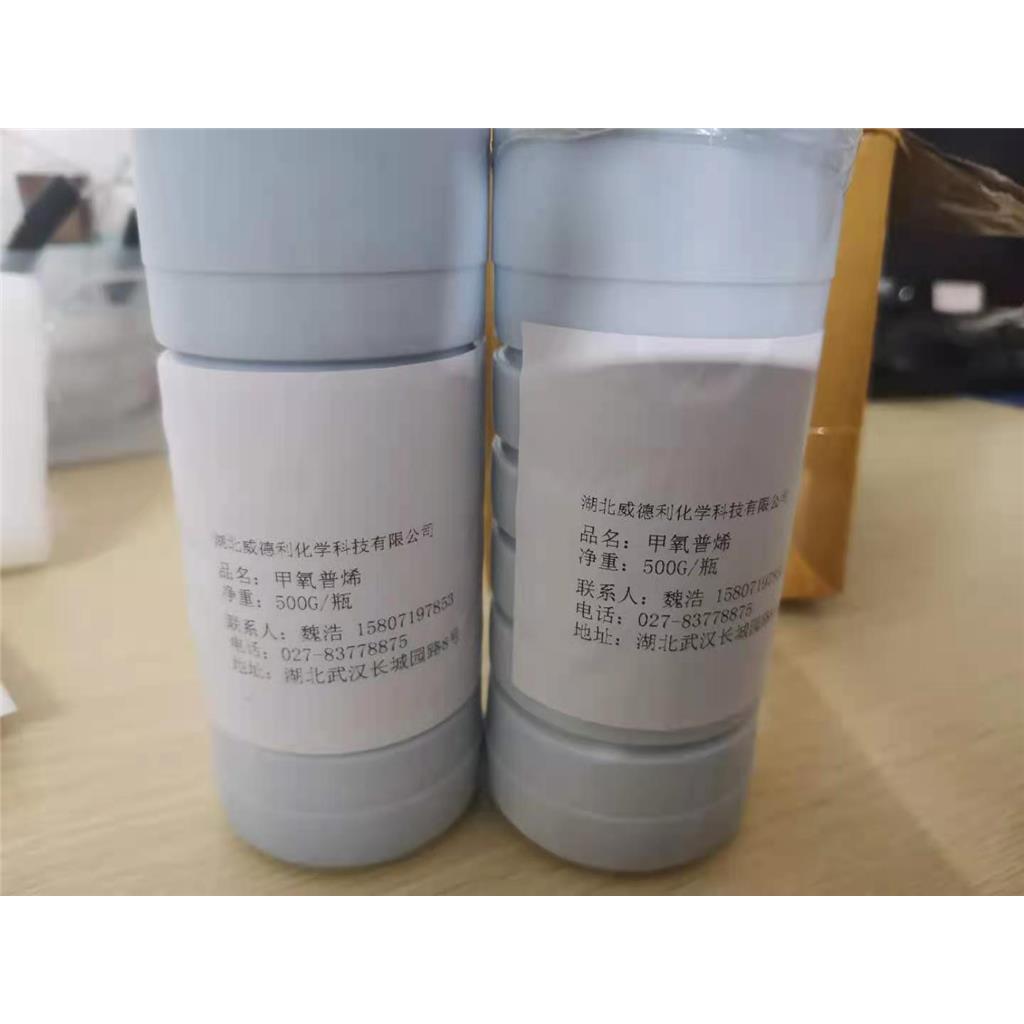 S-烯虫酯化学试剂标准品65733-16-6甲氧普烯检测图谱