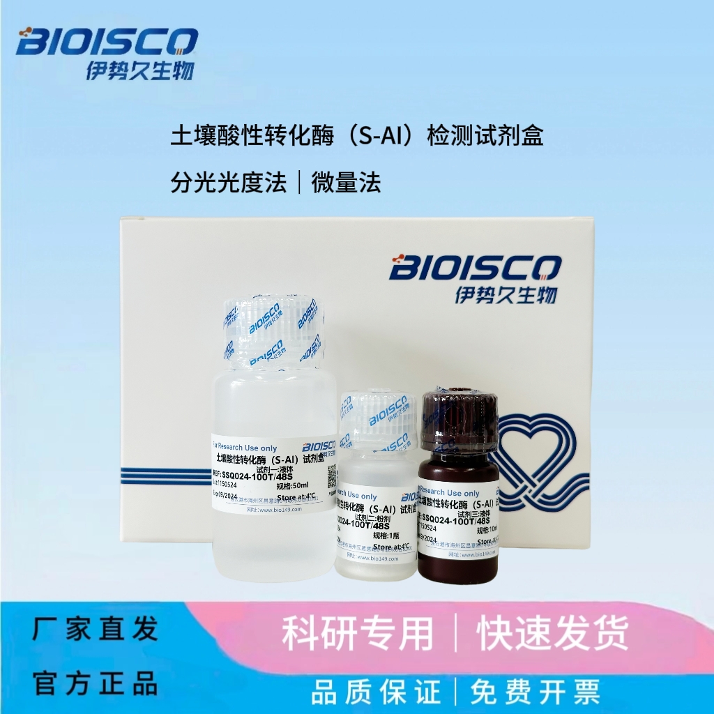 土壤酸性转化酶（S-AI）检测试剂盒说明书（分光光度法50T/24S）