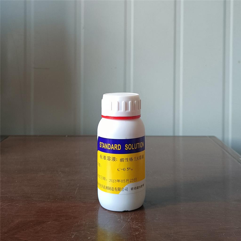 酸性铬兰K指示剂溶液