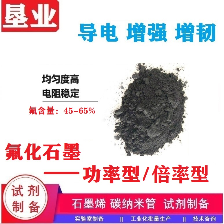 氟化石墨烯\氟化程度高\纽扣电池用\功率型\倍率型\薄层\大片径