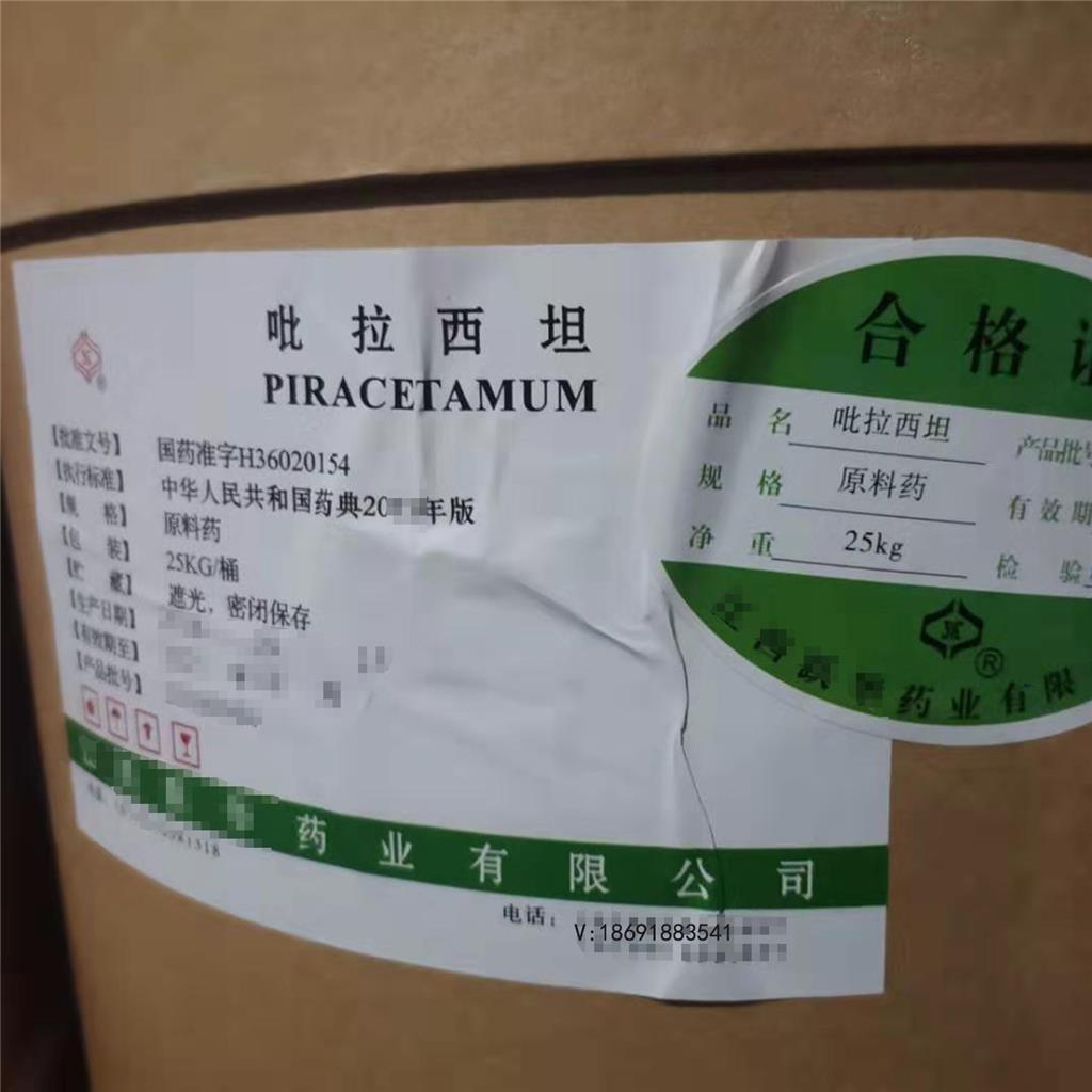 药用吡拉西坦医药级吡拉西坦CP版药典标准GMP厂家资质全