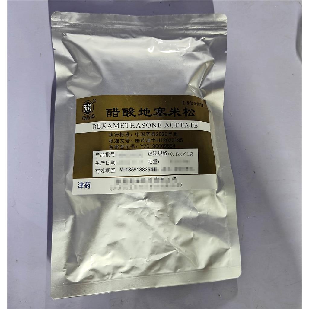 医用醋酸地塞米松药用级醋酸地塞米松CP版药典标准100g一袋
