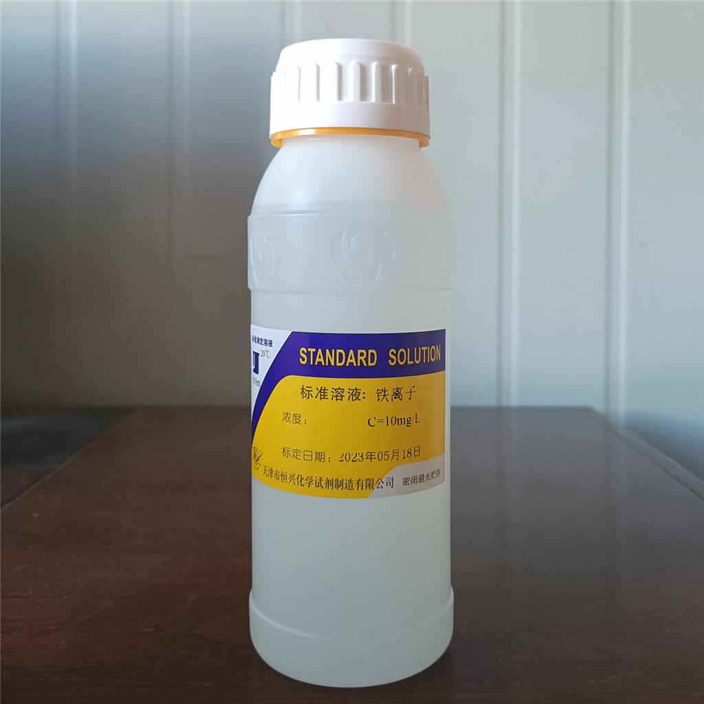 铁标准溶液;铁离子溶液10mg/L