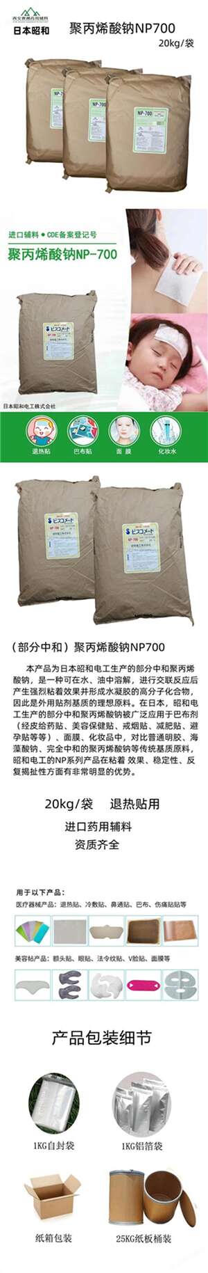 聚丙烯酸钠NP700.jpg 聚丙烯酸钠NP700.jpg