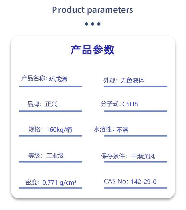 环戊烯.jpg 环戊烯.jpg