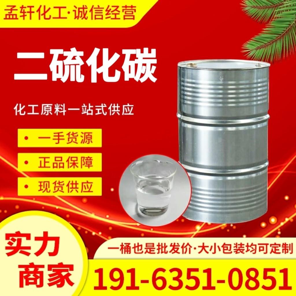 二硫化碳 百度不推 未发 (2).jpg