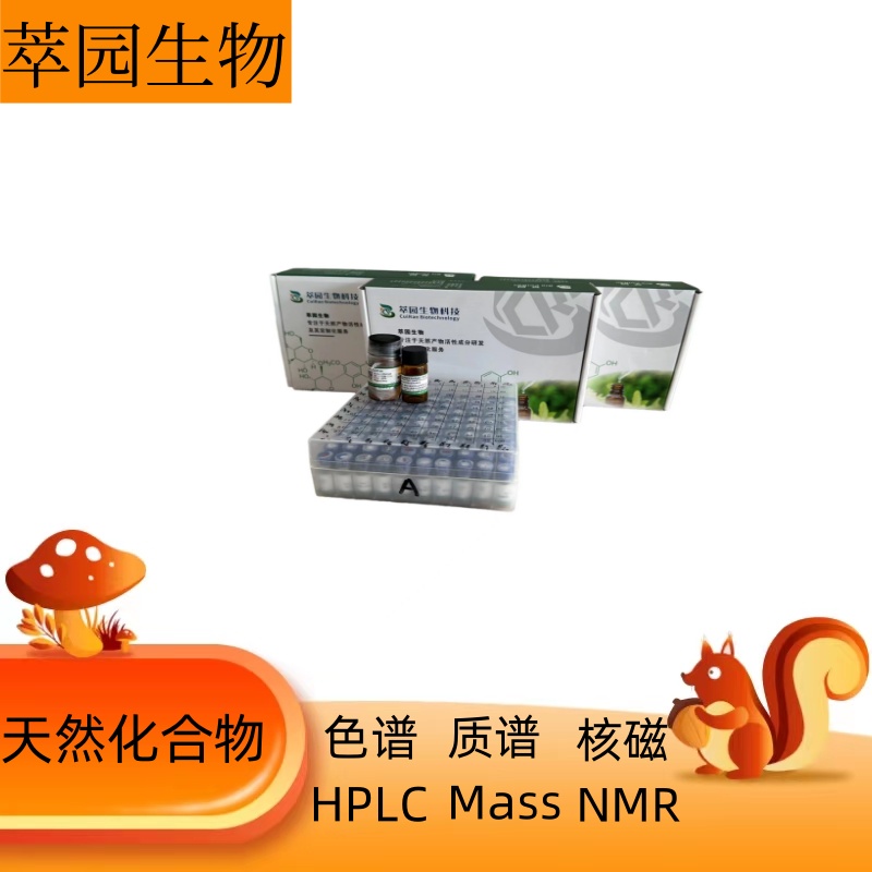 西伯利亚远志口山酮A，241125-76-8，科研实验用