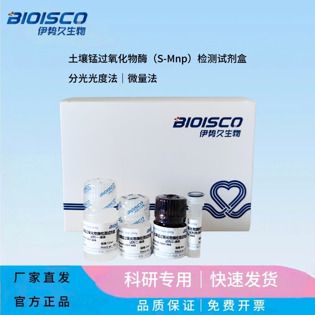 土壤锰过氧化物酶（S-Mnp）检测试剂盒(分光光度法50T/24S)