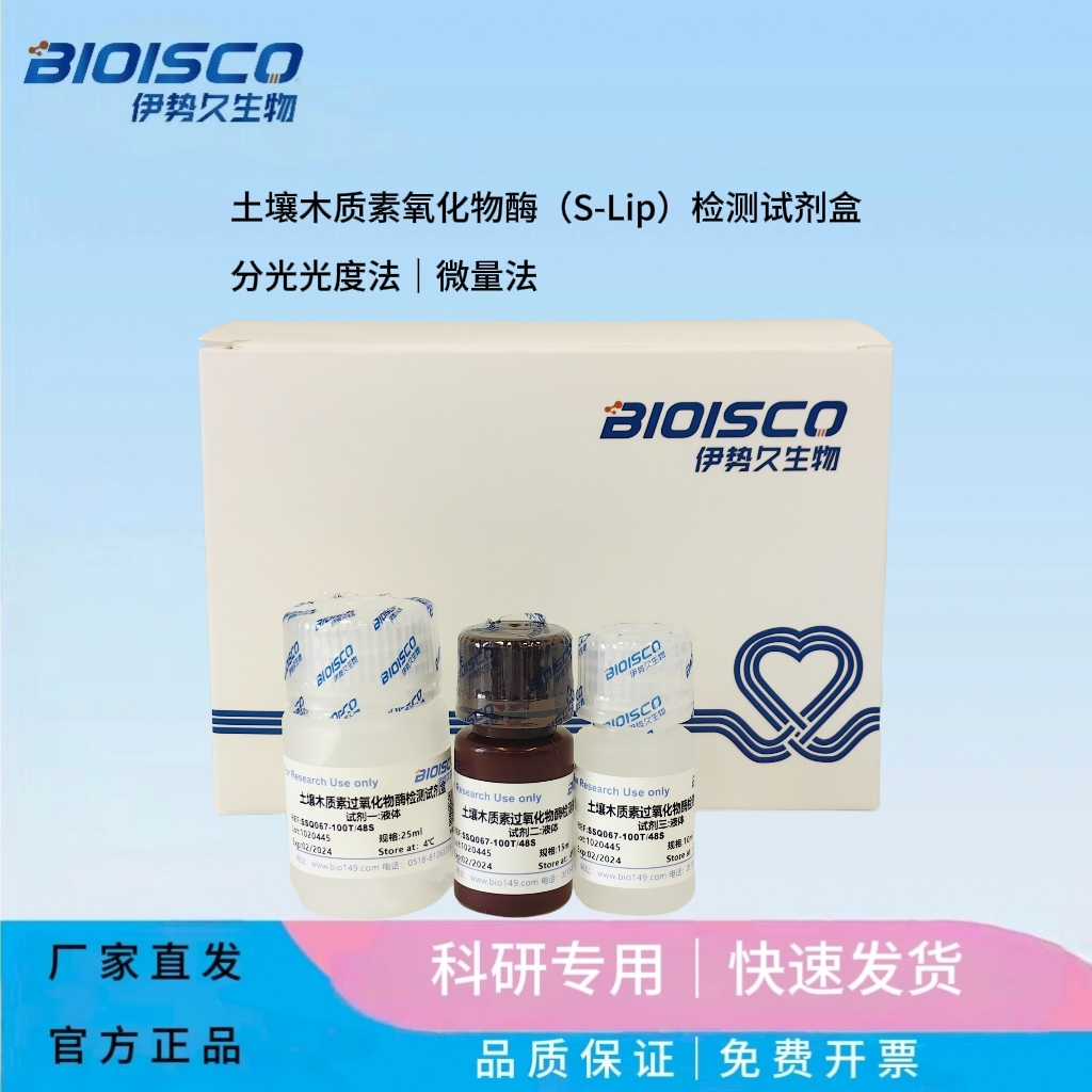 土壤木质素过氧化物酶（S-Lip）检测试剂盒 (分光光度法50T/24S)