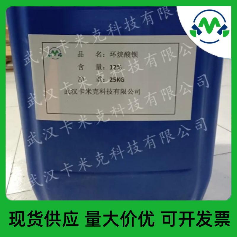 环烷酸钡61789-67-1厂家现货