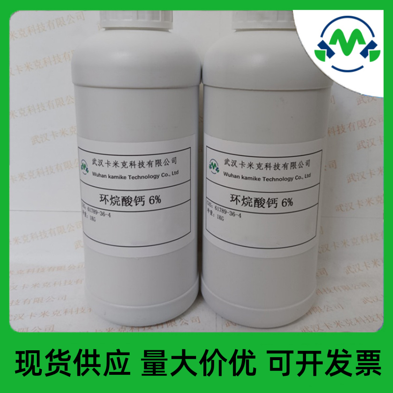 环烷酸钙61789-36-4厂家现货