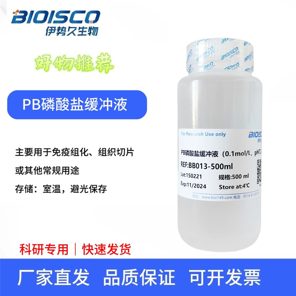 PB磷酸盐缓冲液(0.1mol/L,pH7.2-7.4)