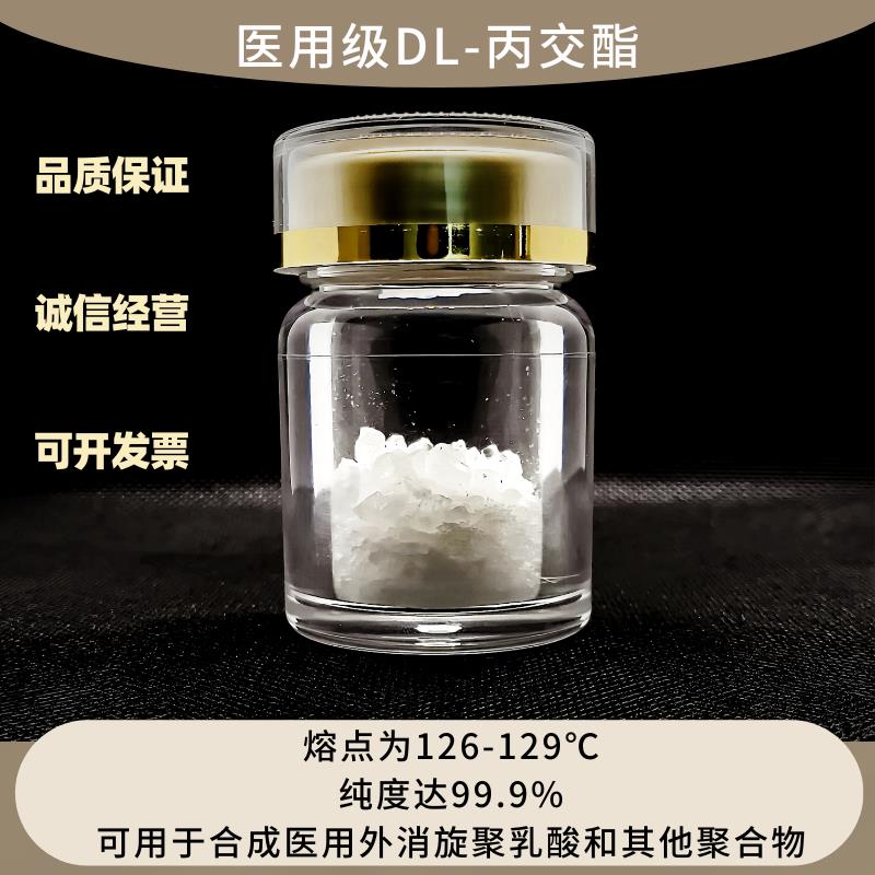 医用级外消旋丙交酯