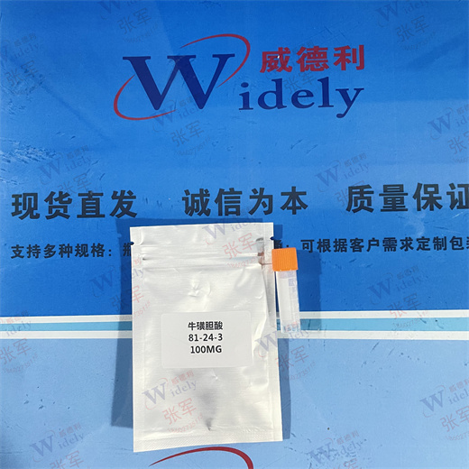 牛磺胆酸 81-24-3 威德利 