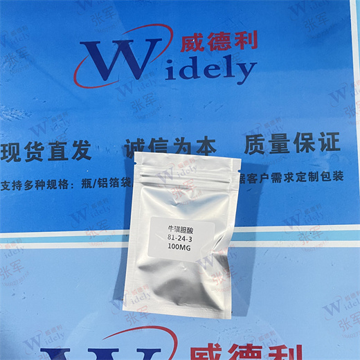 牛磺胆酸 81-24-3 威德利  纯度≥98% 专业精准检测